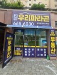 고덕우리파라곤공인중개사사무소