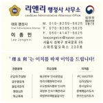 리앤리행정사사무소