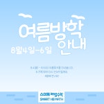 스마트해법수학 중동수학교습소