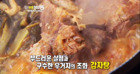 맛나명태감자탕
