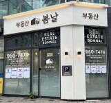 봄날공인중개사사무소