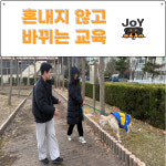조이 애견방문훈련