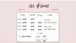 리즈붙임머리