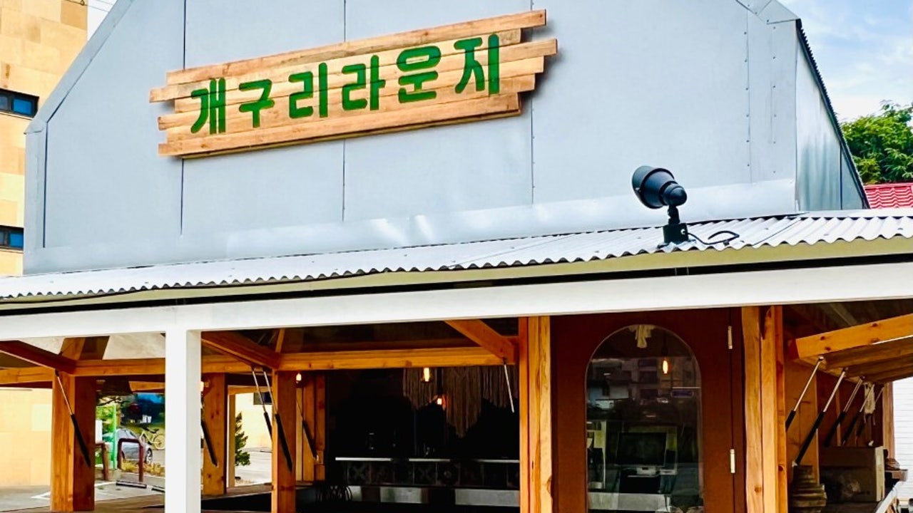 개구리라운지 양양점