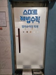 스마트해법수학 망미수미점학원