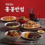 홍콩반점0410 창동역점