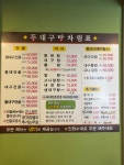 동대구탕