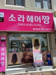 소라헤어짱