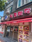 김명자낙지마당 남원점