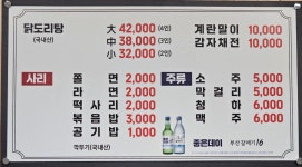 풍년닭도리탕 강남역삼직영점