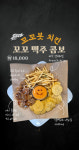 꼬꼬봇치킨호프
