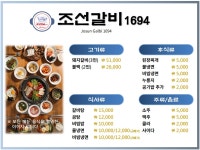 조선갈비1694