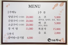 대운장어