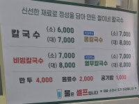 철이네칼국수