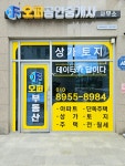 오퍼공인중개사사무소