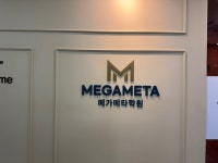 메가메타학원