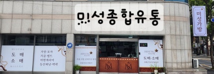 미성가방