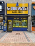 도깨비냉장고