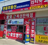 한중부동산공인중개사사무소