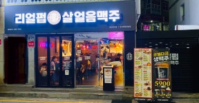 리얼펍 부산센텀재송점