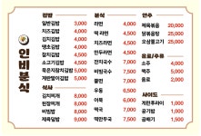 인비분식