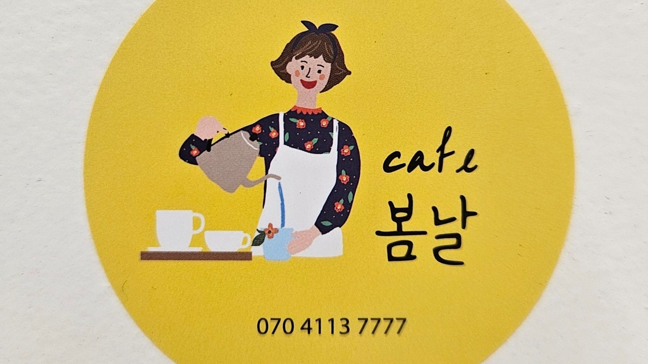 봄날
