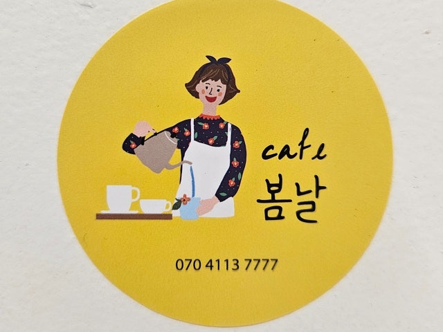 봄날