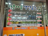 어촌마을생선굽는집