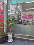 윤헤어샵