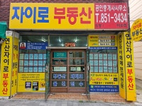 연산자이로공인중개사사무소