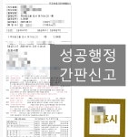 성공행정사사무소