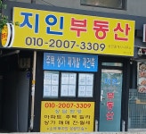 지인공인중개사사무소