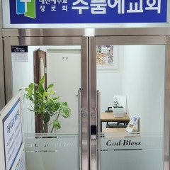 주품에교회