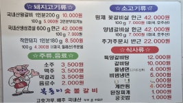 복동이숯불갈비범물점