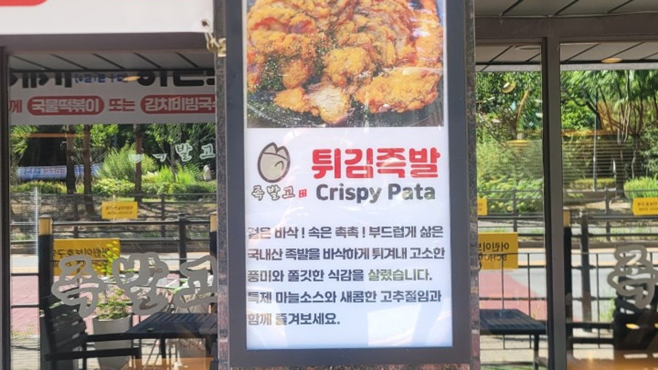 족발고