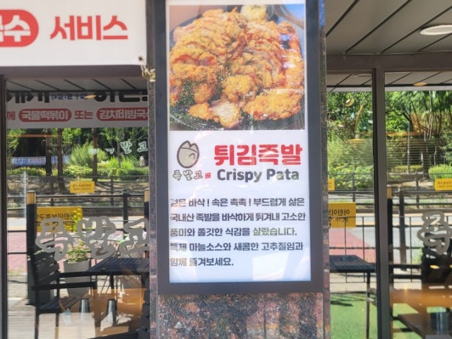 족발고