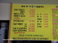 학곡다슬기장칼국수 거두점