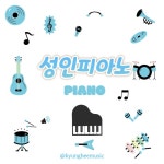 쌍용동경희음악학원