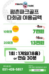 평촌파크골프