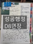 성공행정사사무소