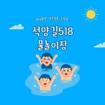 석양길518