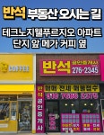 반석공인중개사사무소