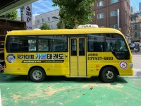 다산 국가대표가온태권도장