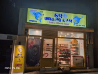 동탁아이스크림&스낵 광안해변점