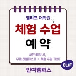 엘리프어학원 반여캠퍼스