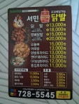서민불닭발 정관점