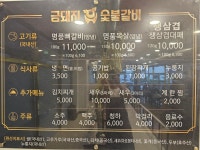 금돼지숯불갈비