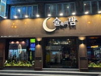 술속의밤 제주시청점