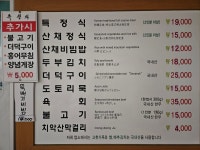 오대산산채정식