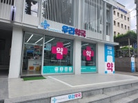 우리약국